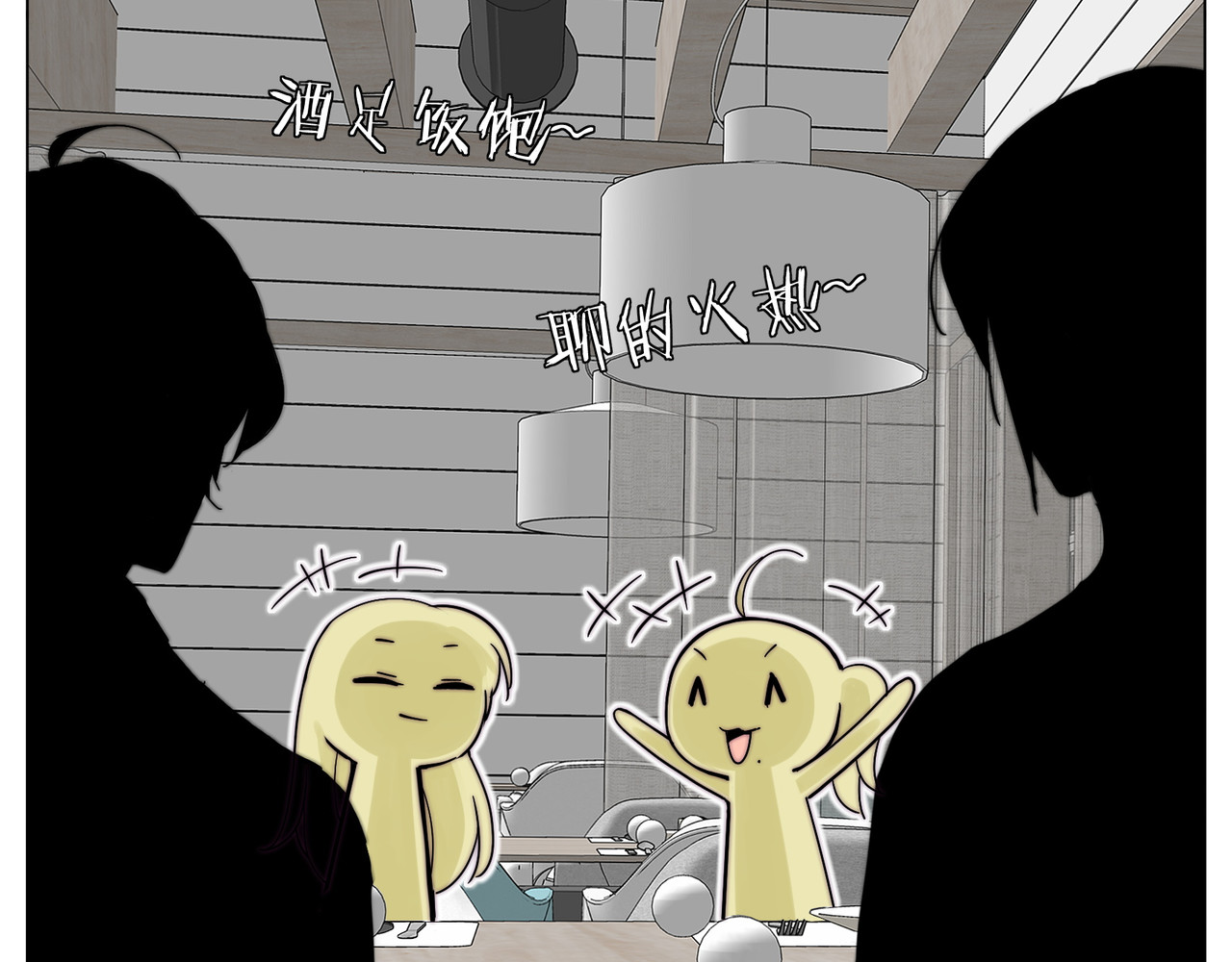 第84话 集体约会 第 70 页