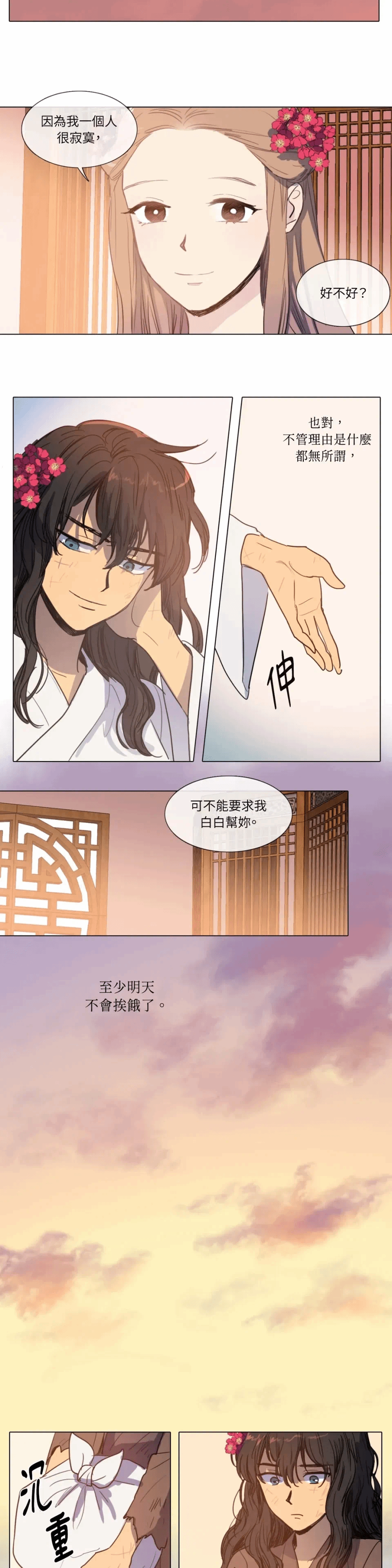第8话 第 9 页