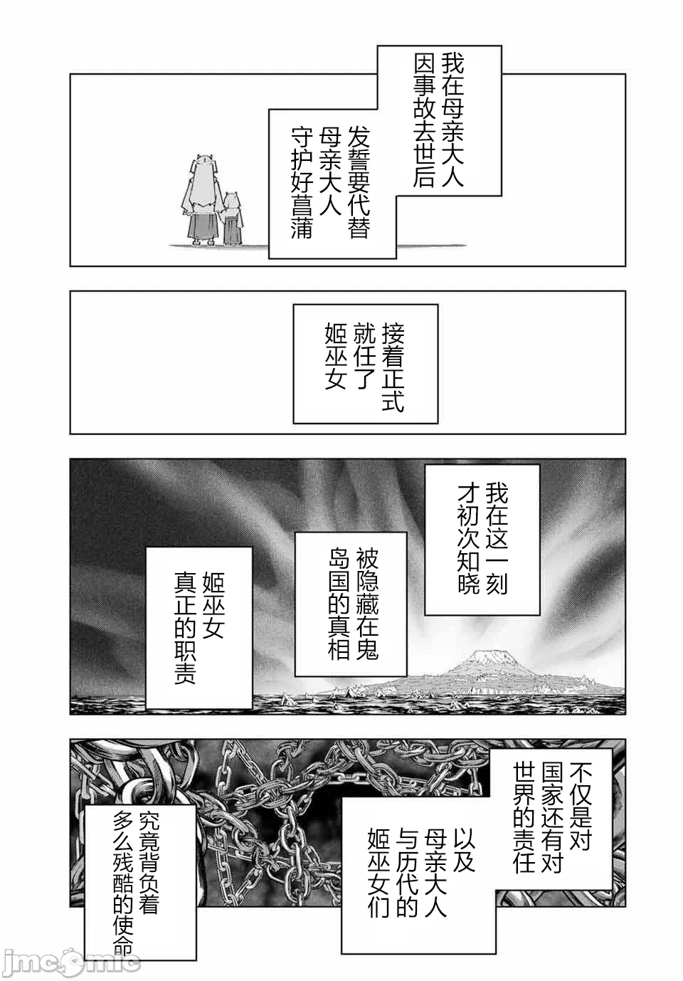 被信赖的伙伴在地下城深处追杀依靠恩惠『无限扭蛋』召唤等级9999的同伴们向世界和原队友復仇还要再补上一句『活该！』 [曲终之时个人汉化] [明镜シスイ、大前贵史] 信じていた仲间达にダンジョン奥地で杀されかけたがギフト『无限ガチャ』でレベル9999の仲间达を手に入れて元パーティーメンバーと世界に復讐&『ざまぁ!』します! 第183话 - 15