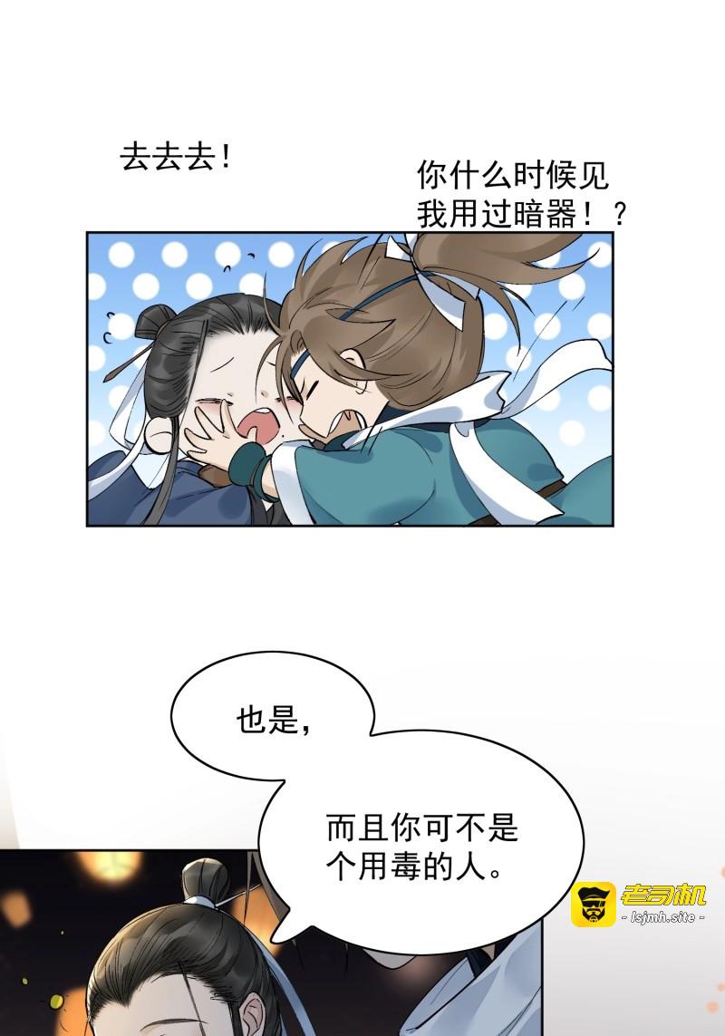 第14话 11 中毒 第 39 页