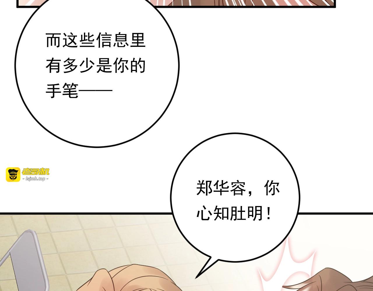 第85话 总裁很好撩~ 第 13 页