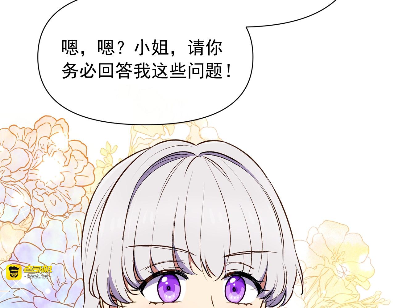第75话 谁的迷妹？ 第 81 页