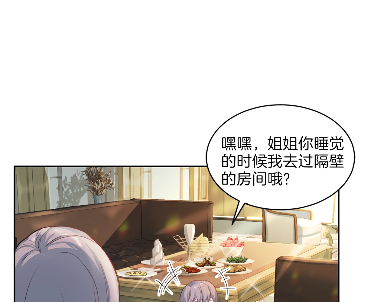 第10话 弟弟呢！ 第 116 页