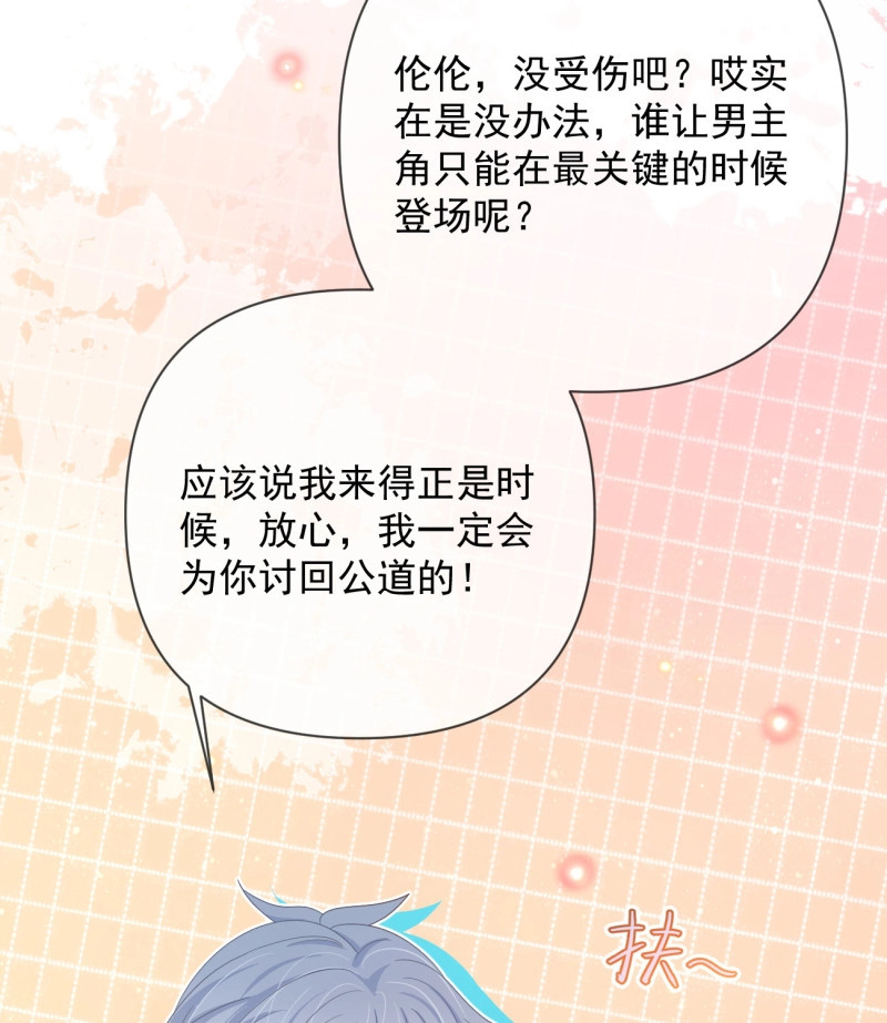 第152话 聂宸也，你跟我走 第 26 页