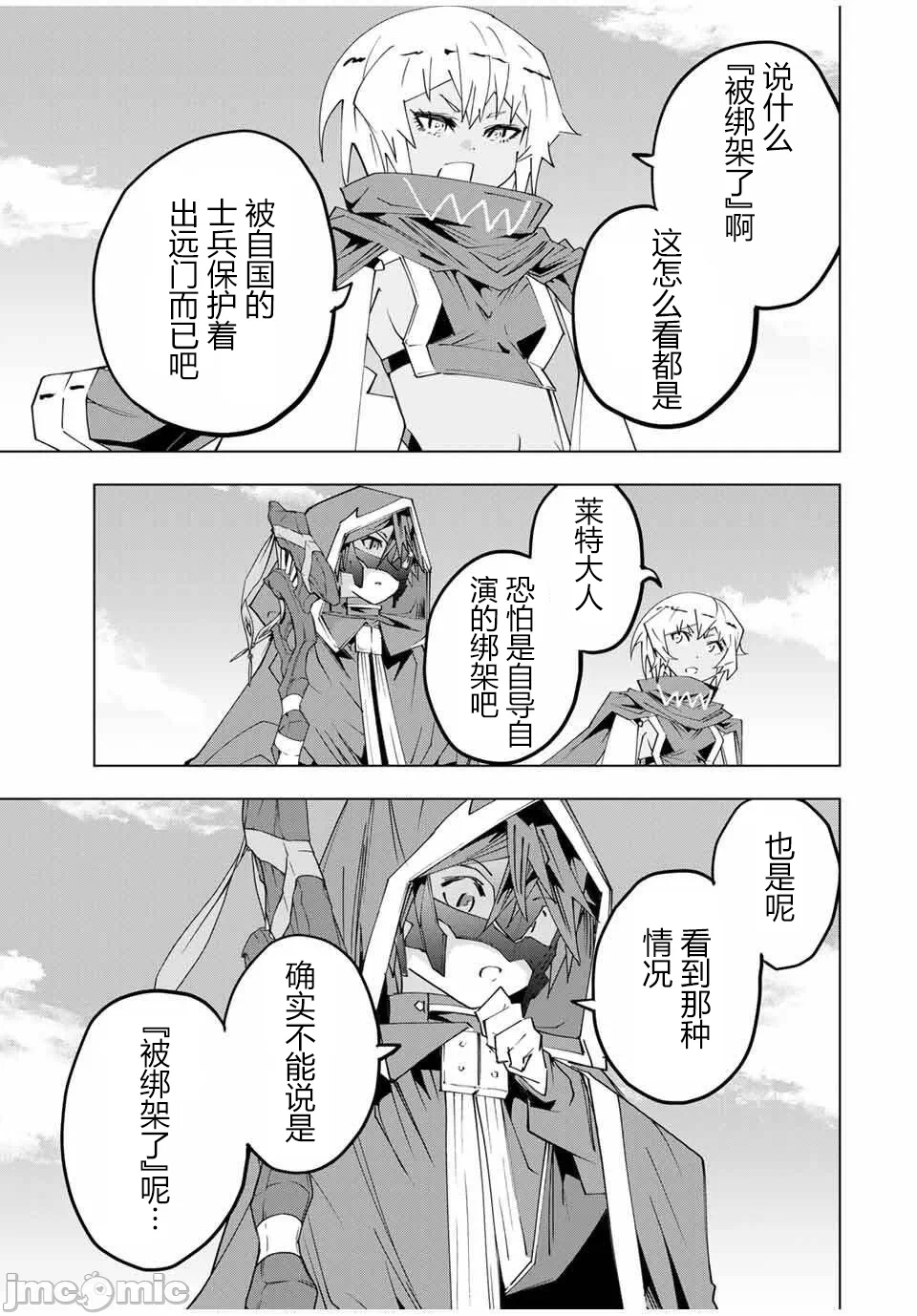 被信赖的伙伴在地下城深处追杀依靠恩惠『无限扭蛋』召唤等级9999的同伴们向世界和原队友復仇还要再补上一句『活该！』 [曲终之时个人汉化] [明镜シスイ、大前贵史] 信じていた仲间达にダンジョン奥地で杀されかけたがギフト『无限ガチャ』でレベル9999の仲间达を手に入れて元パーティーメンバーと世界に復讐&『ざまぁ!』します! 第182话 - 17