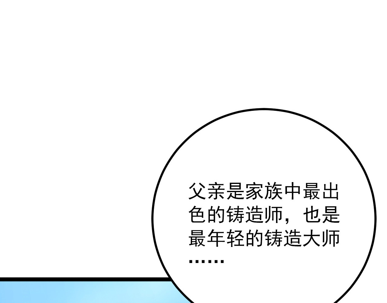 121  铸造神兵 第 70 页