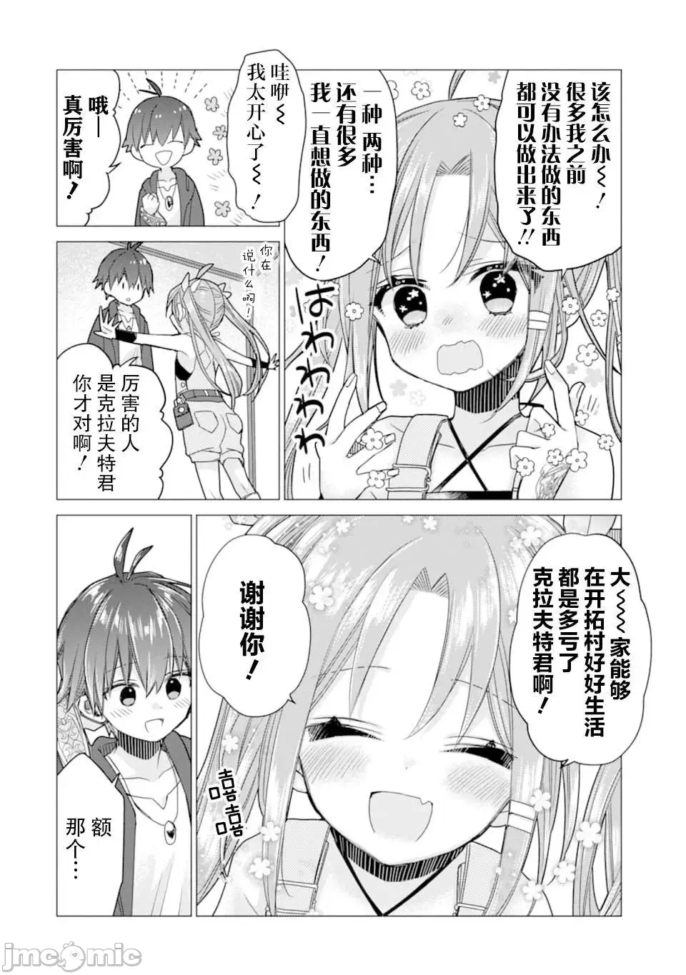 被冒险者开除后作为炼金术师重新启航！ [绿茶汉化组] [佐々木さざめき/绀野贤护/狮子唐/あれっくす] 冒険者をクビになったので、錬金术师として出直します! ~辺境开拓?よし、俺に任せとけ! 第11话 - 22