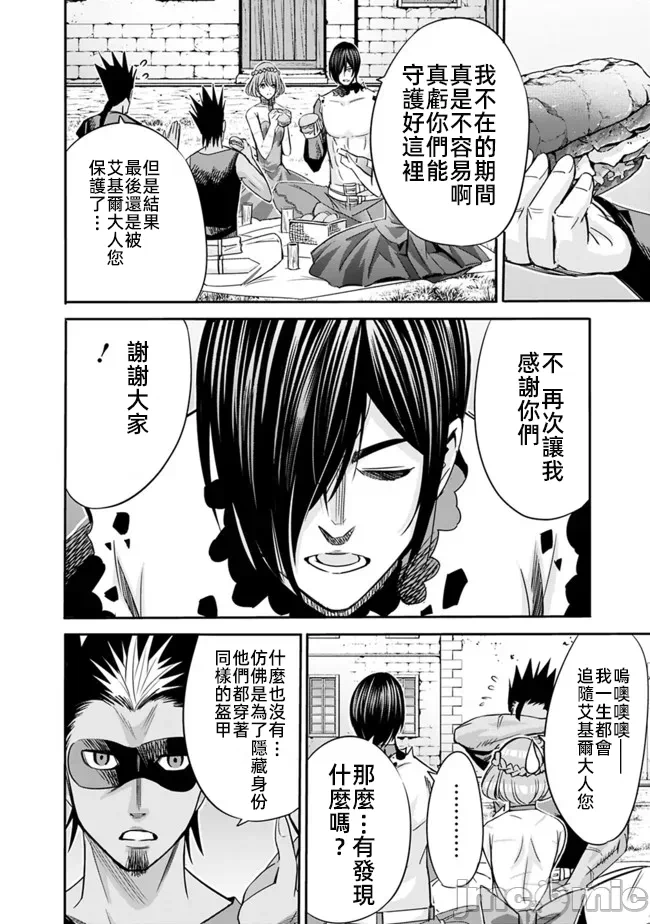 作为被背叛了的S级冒险者的我、决定成立一个只有我所爱的奴隶女孩子们的后宫公会 [柊咲/川田暁生/ナイロン] 里切られたSランク冒険者の俺は、爱する奴隷の彼女らと共に奴隷だけのハーレムギルドを作る 第45话 - 2