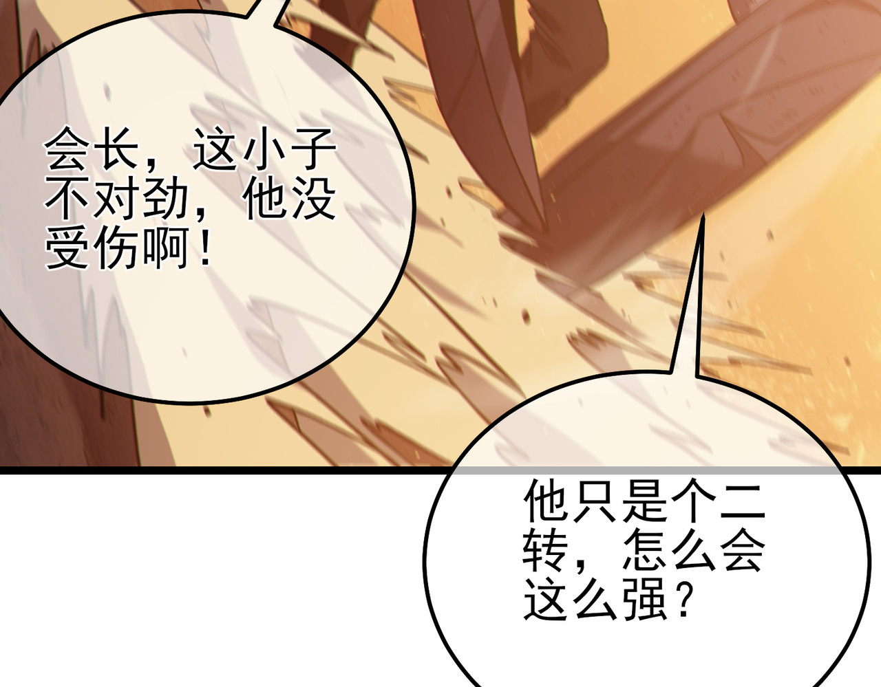 第111话 让你们见识我真正的实力！ 第 96 页