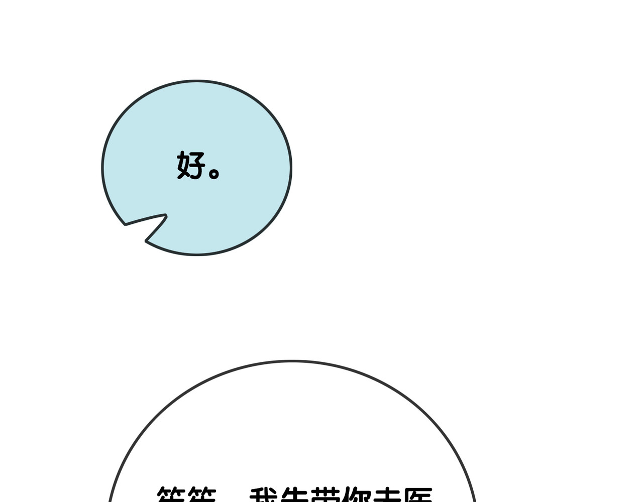第85话 伤口与纹身 第 44 页