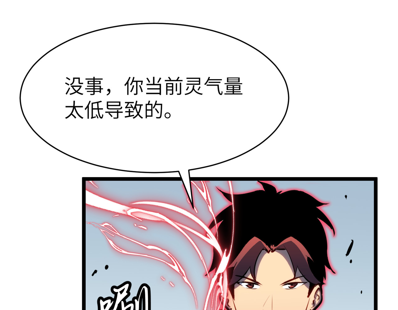 第24话 信心爆棚？爆了。。。 第 14 页