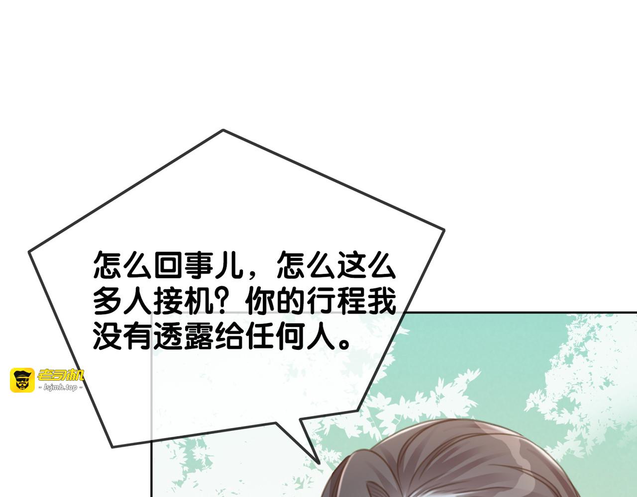 第79话 官宣恋爱 第 91 页