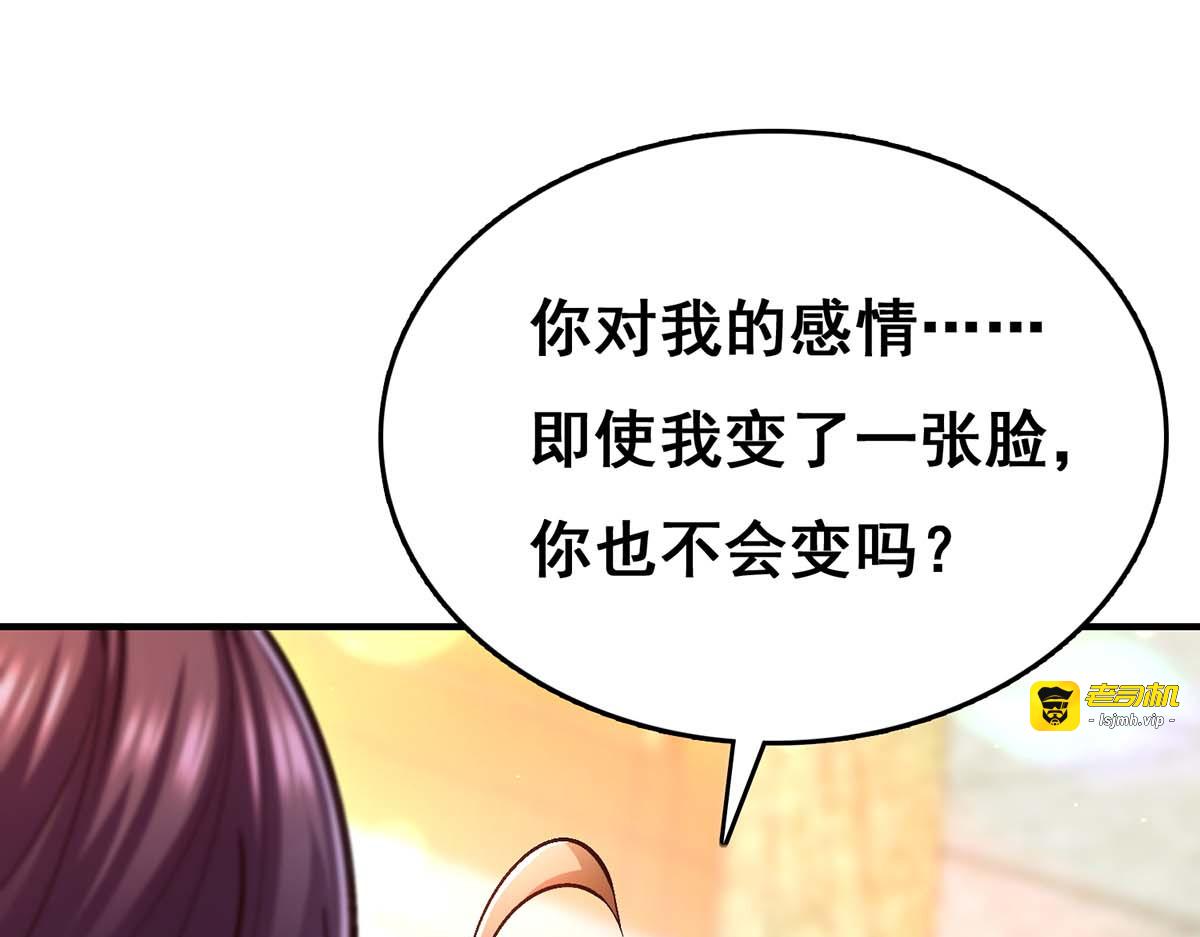 第108话 一直都是我 第 53 页