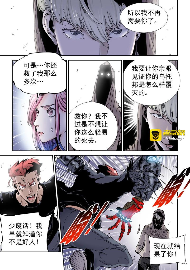 第186话 乌托邦篇186.复制人（3） 第 5 页