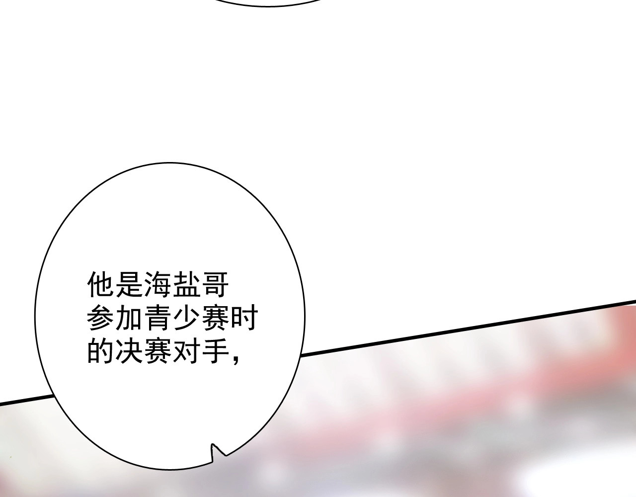 第29话 交流赛对手登场 第 90 页