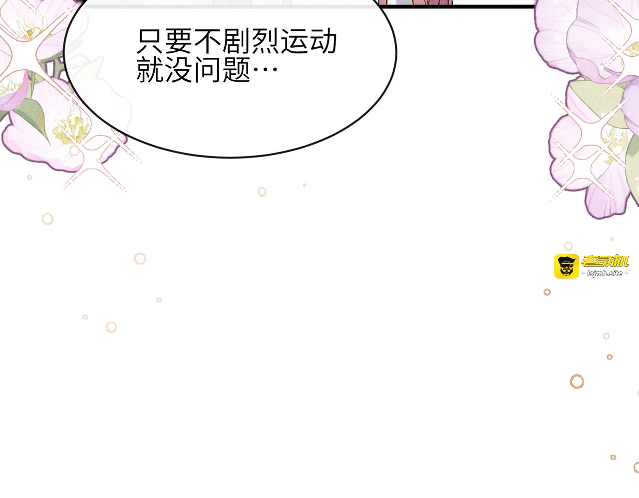 第17话：渣男！ 第 21 页