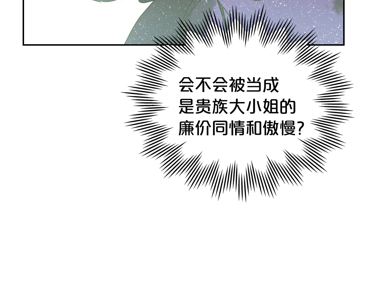 第17话 从霸凌中拯救他？ 第 84 页