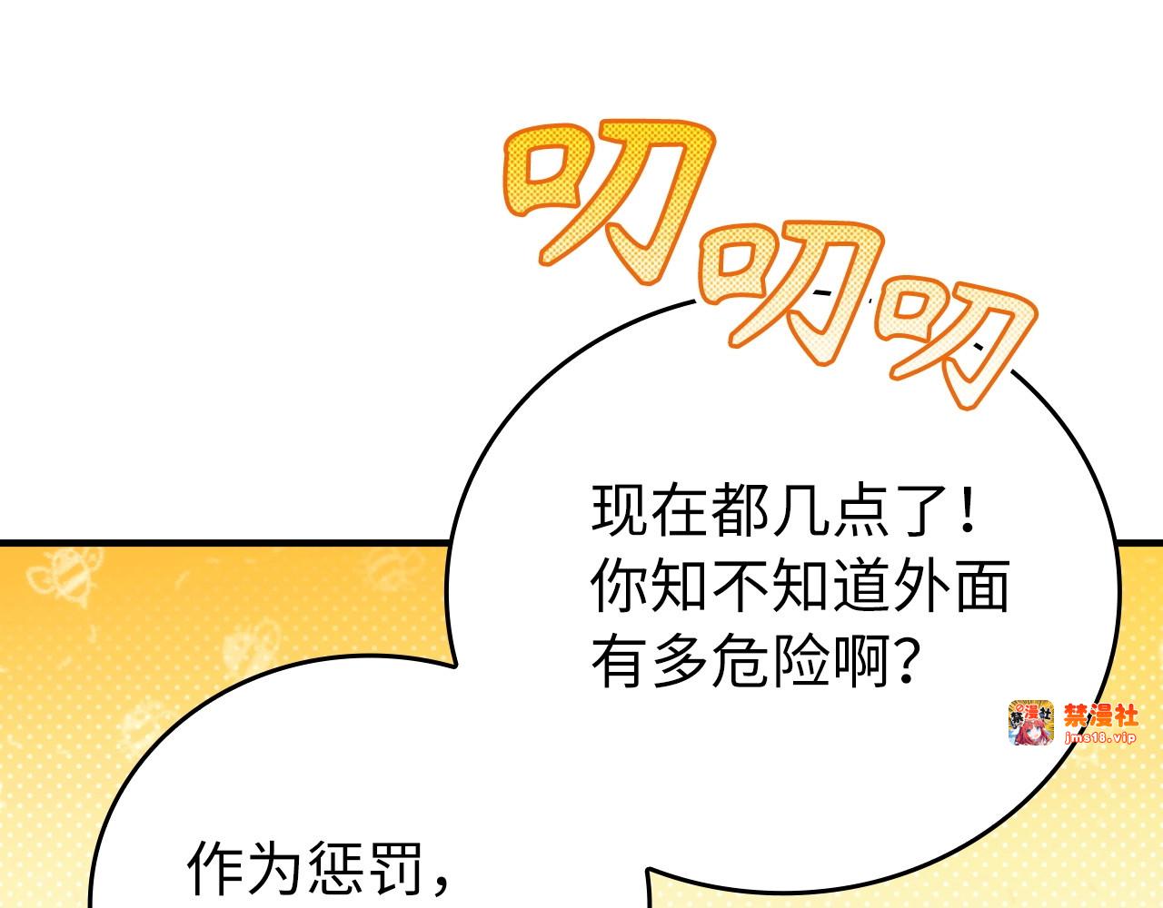 第6话 我建议你们不要拦我 第 91 页