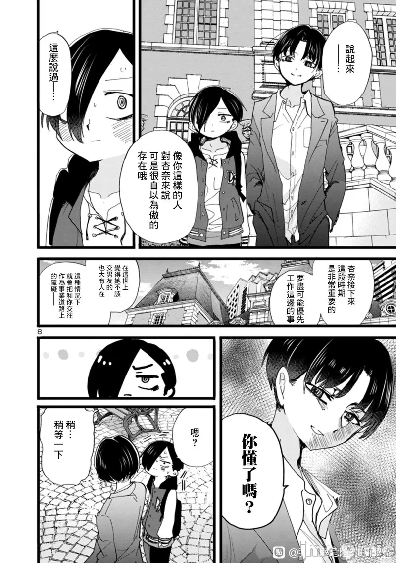 第96话 第 8 页