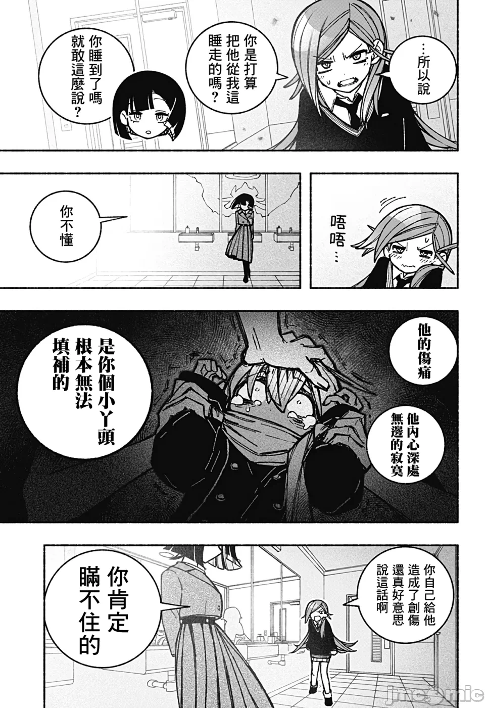 让驱魔师免于堕落 [有马あるま/フカヤマますく] エクソシストを堕とせない 第38话 - 19
