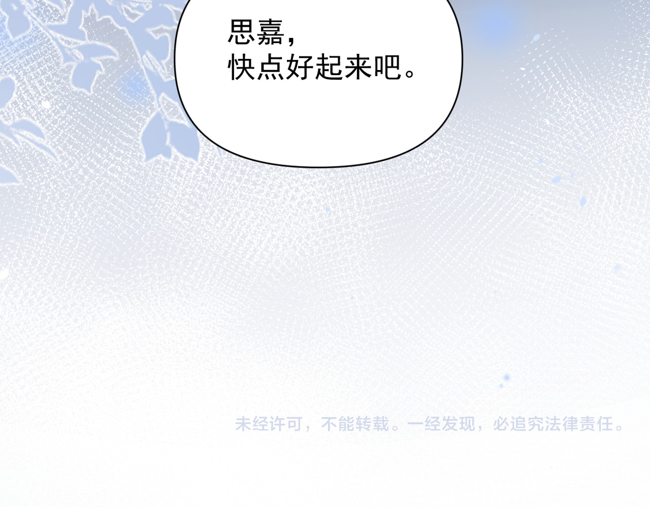 第81话 思嘉住院 第 124 页