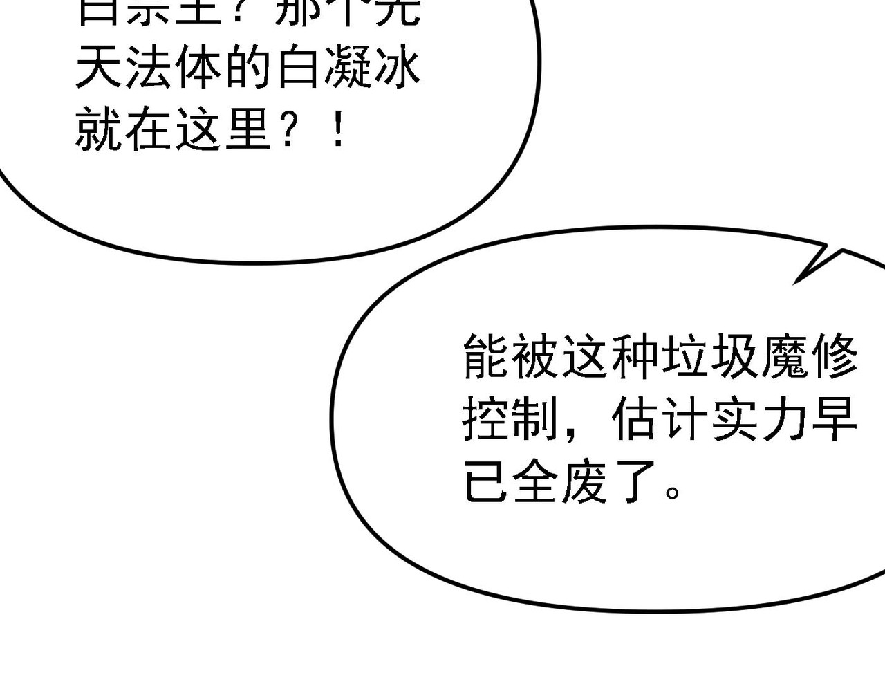 第7话 忘恩负义 第 15 页
