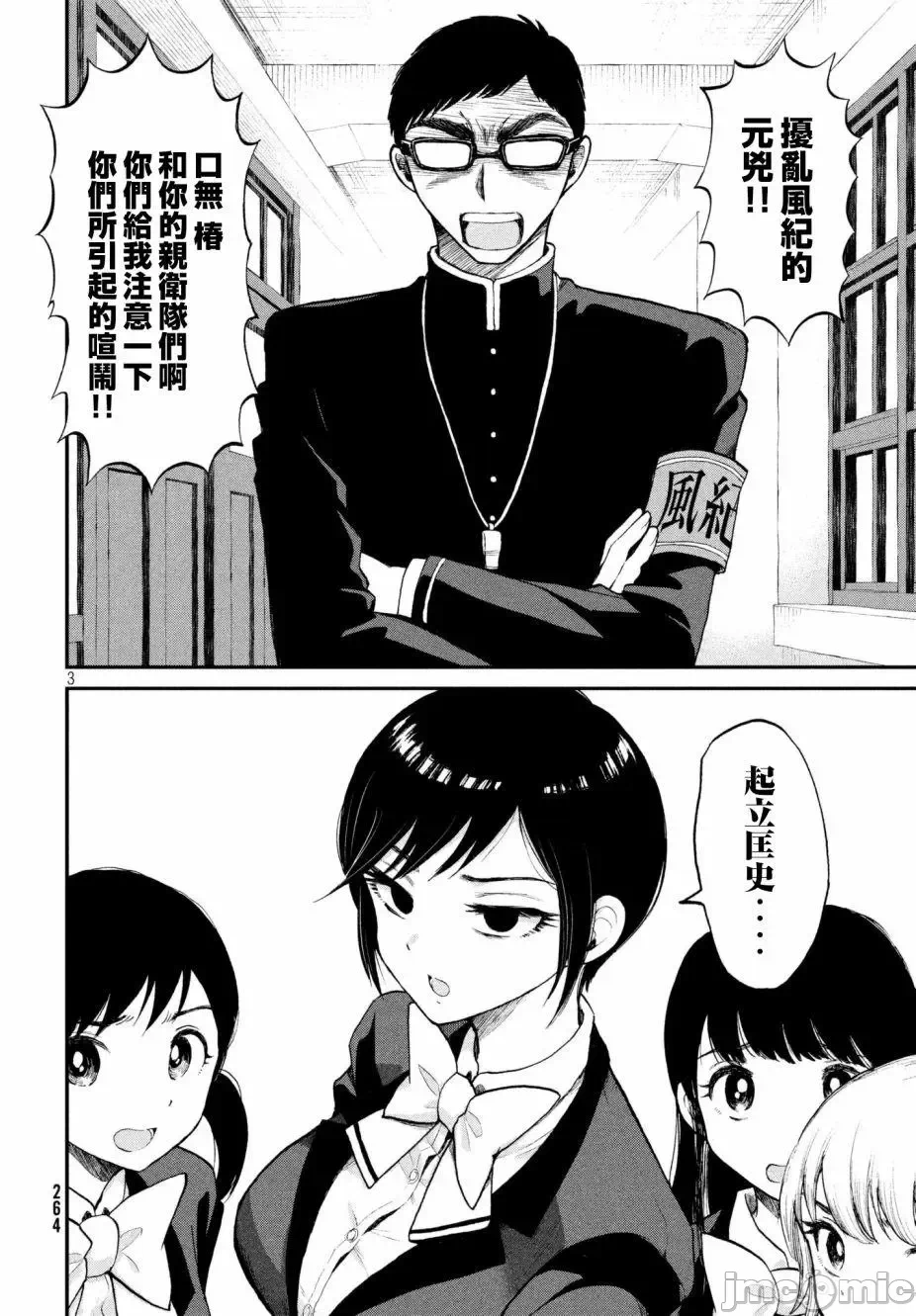 蛮横无理的大小姐正在感到苦闷 [鹅妈妈汉化组] [木下由一] あらくれお嬢様はもんもんしている 第1话 - 3