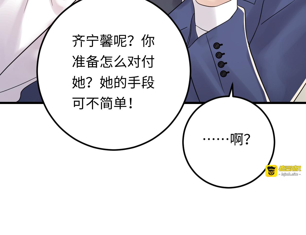 第103话 因为我嫉妒了。 第 87 页