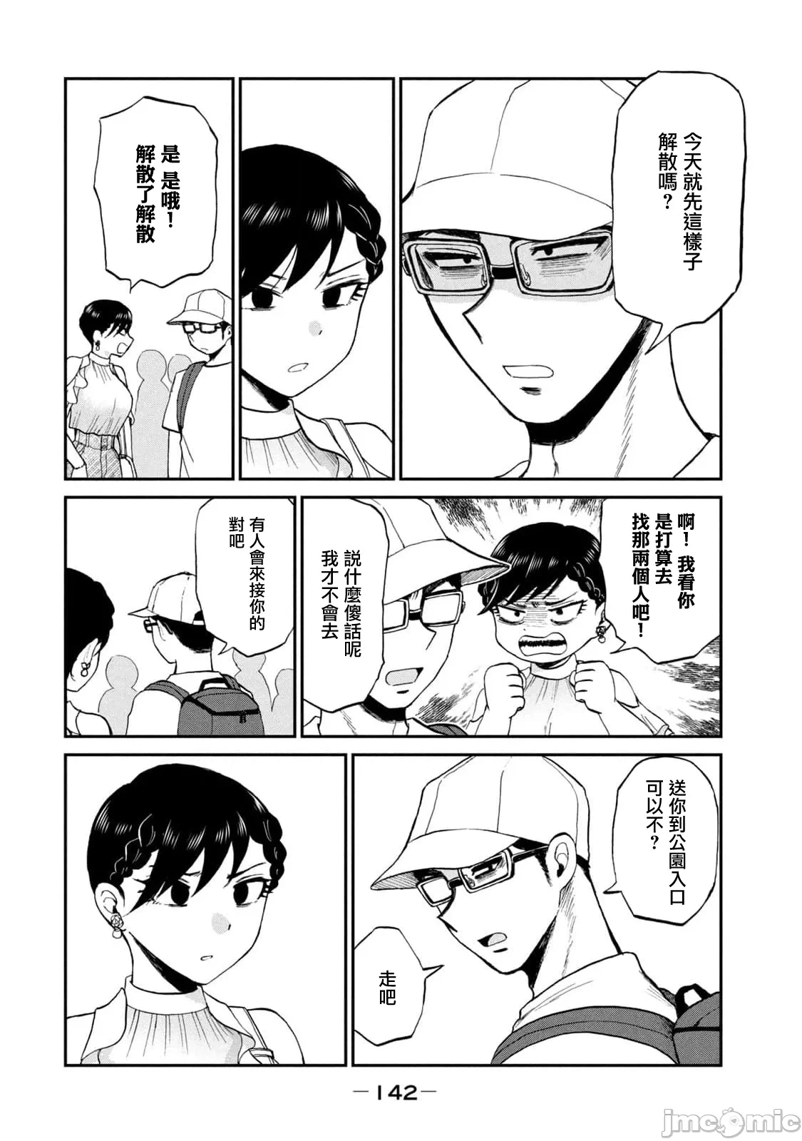 蛮横无理的大小姐正在感到苦闷 [鹅妈妈汉化组] [木下由一] あらくれお嬢様はもんもんしている 第28话 - 2
