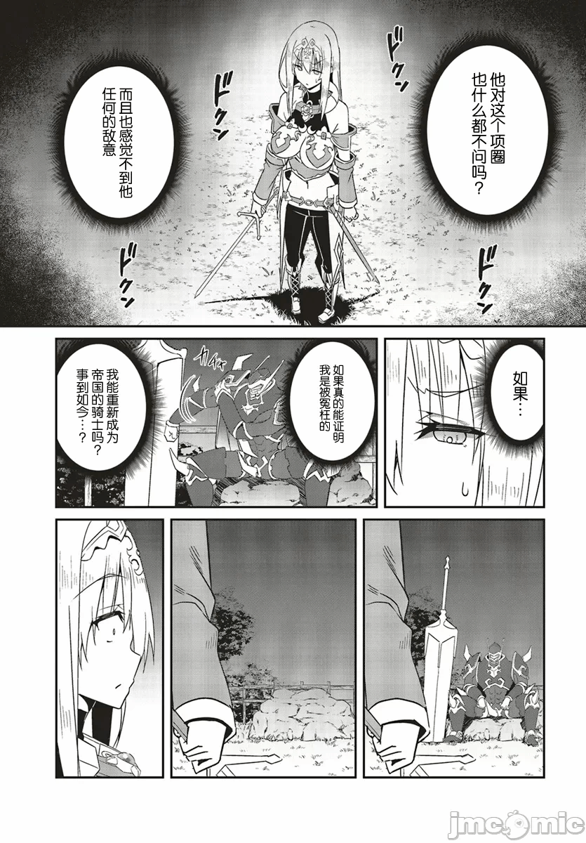 因为过去一起修行剑术的青梅竹马变成了奴隶所以身为S级冒险者的我决定买下并守护她 [笹塔五郎] 一绪に剣の修行をした幼驯染が奴隷になっていたので、Ｓランク冒険者の僕は彼女を买って守ることにした 第26话 - 9