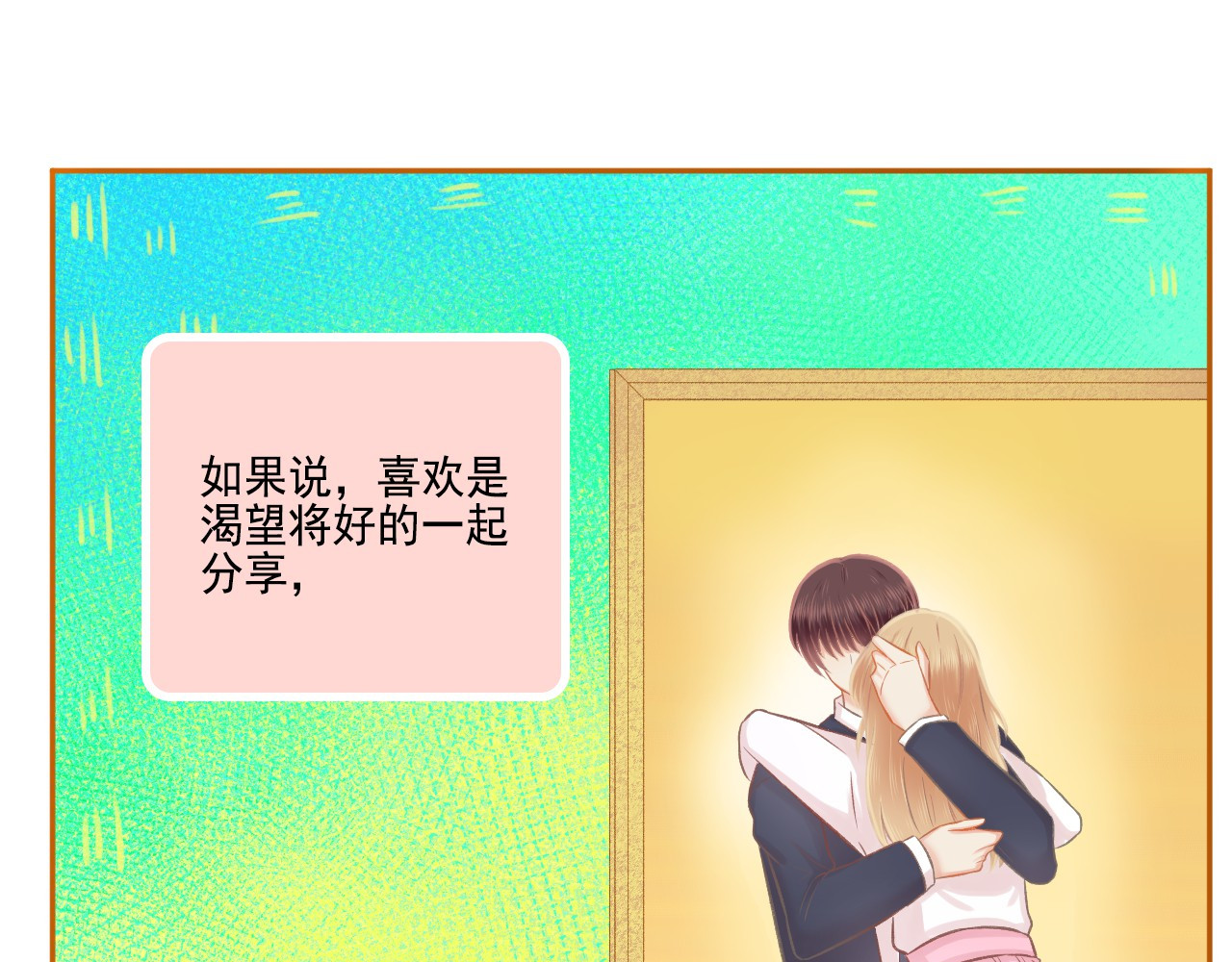第43话 有一辈子慢慢爱你 第 72 页