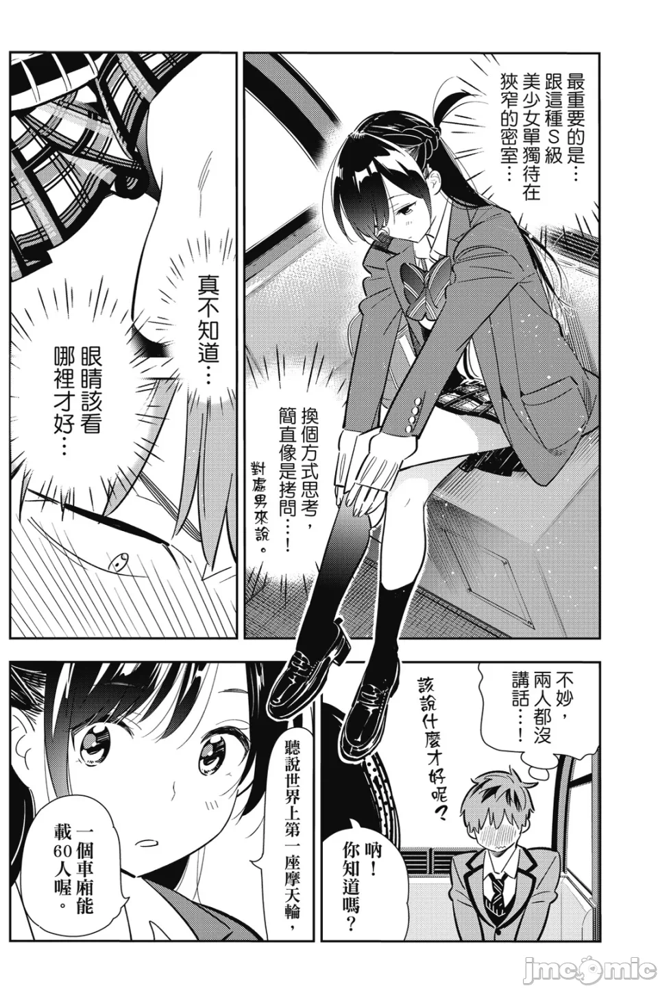 第22话 第 77 页