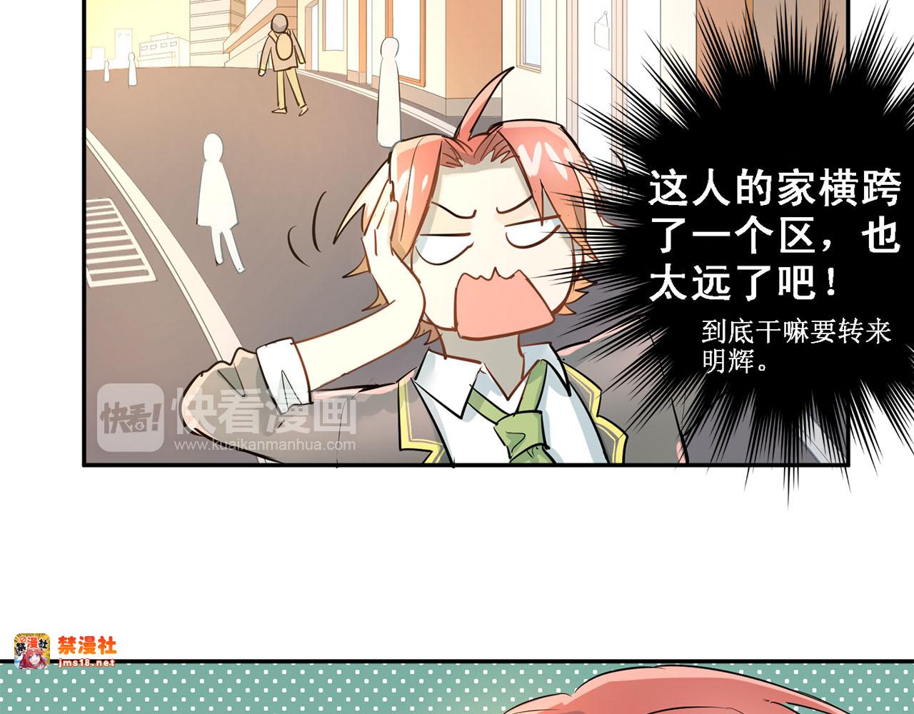第9话 是爱啊！ 第 61 页