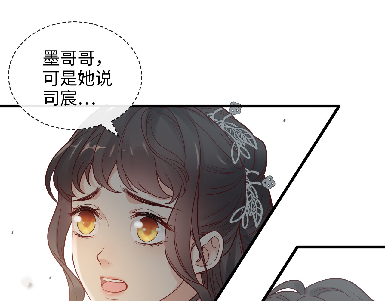 第375话 菲尔伯爵也掺一脚？ 第 14 页