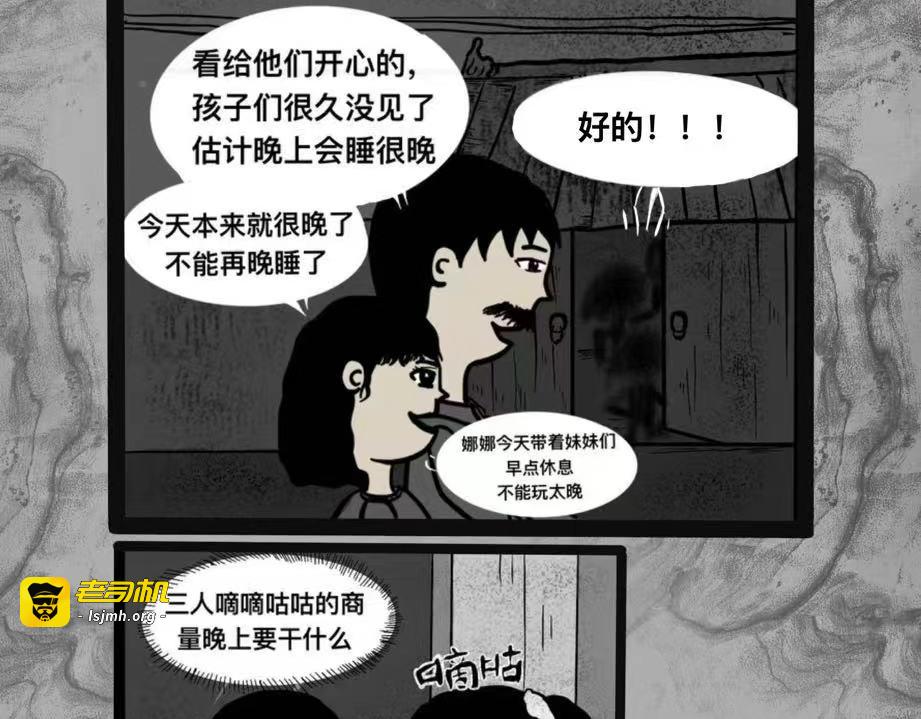 细思极恐——窗外的脸 第 9 页