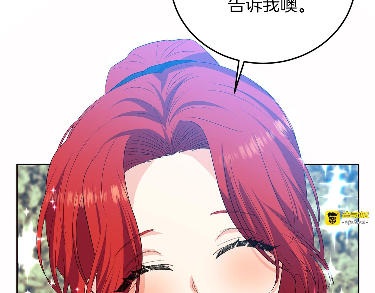 第15话 玫瑰园的浪漫约会 第 141 页