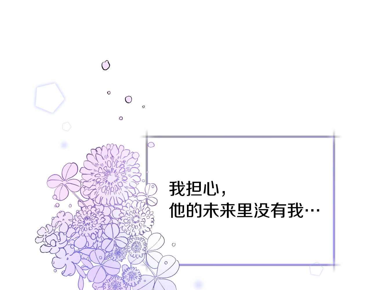 第30话 如果我不是贝莱呢？ 第 102 页