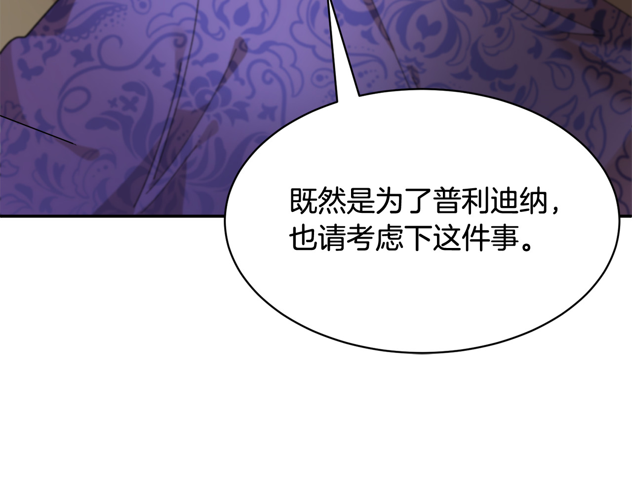 第98话 主动坦白 第 100 页