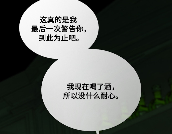 第108话 饮下毒酒的夜 第 62 页