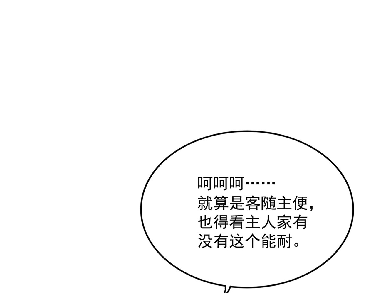 第417话 吃人辣！ 第 108 页