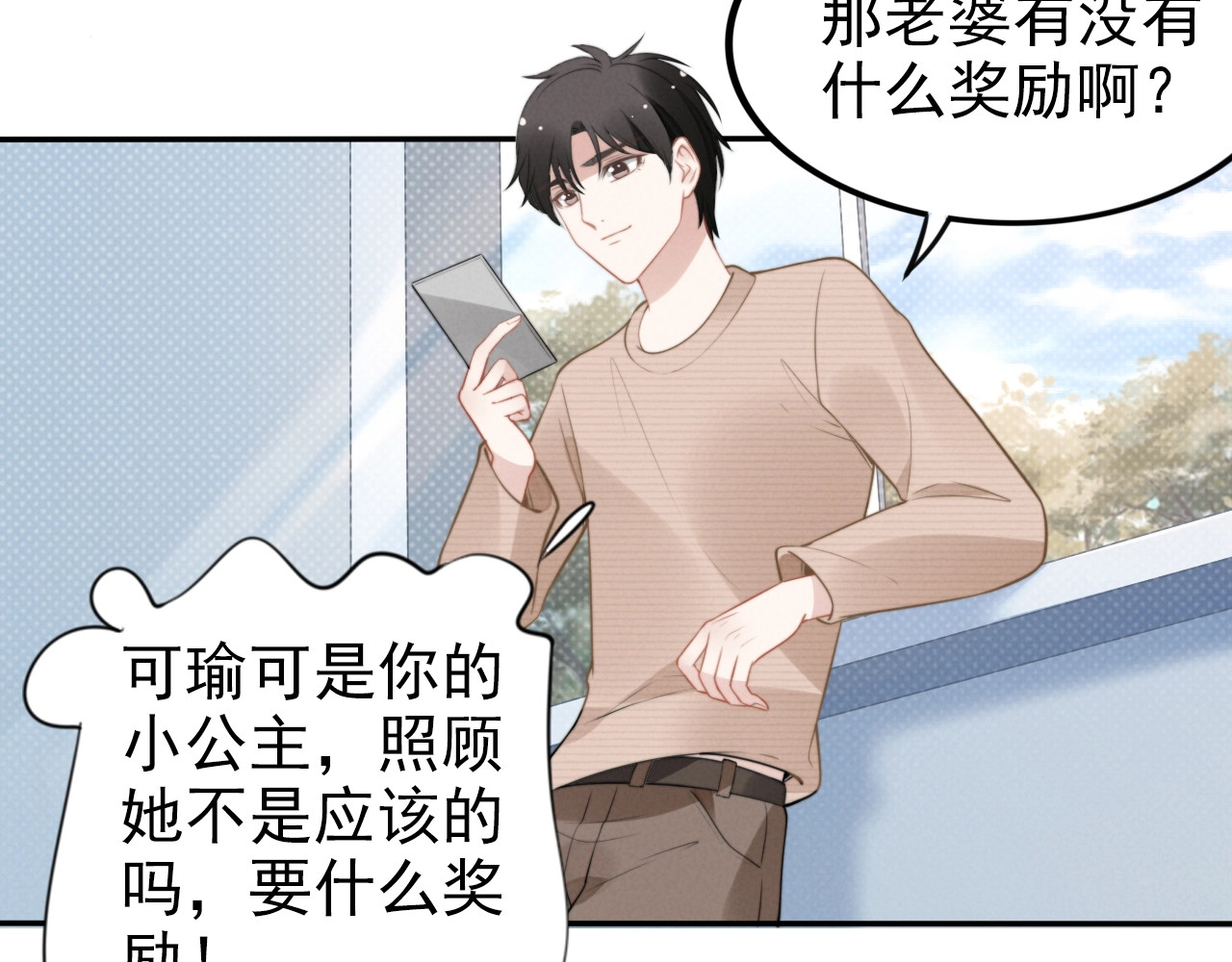 第121话 离我的女人远点 第 18 页