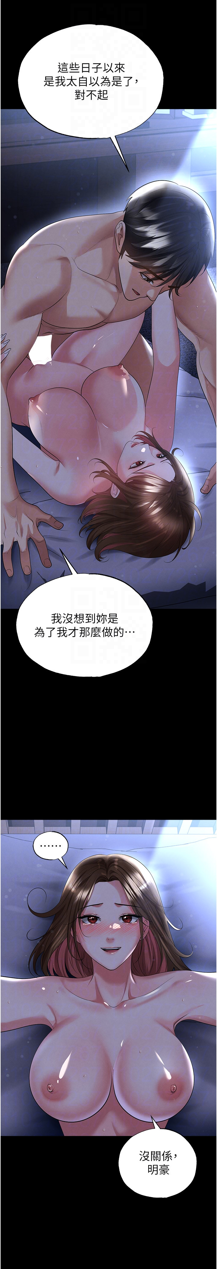第58话 - 我是老公的专用飞机杯 第 6 页