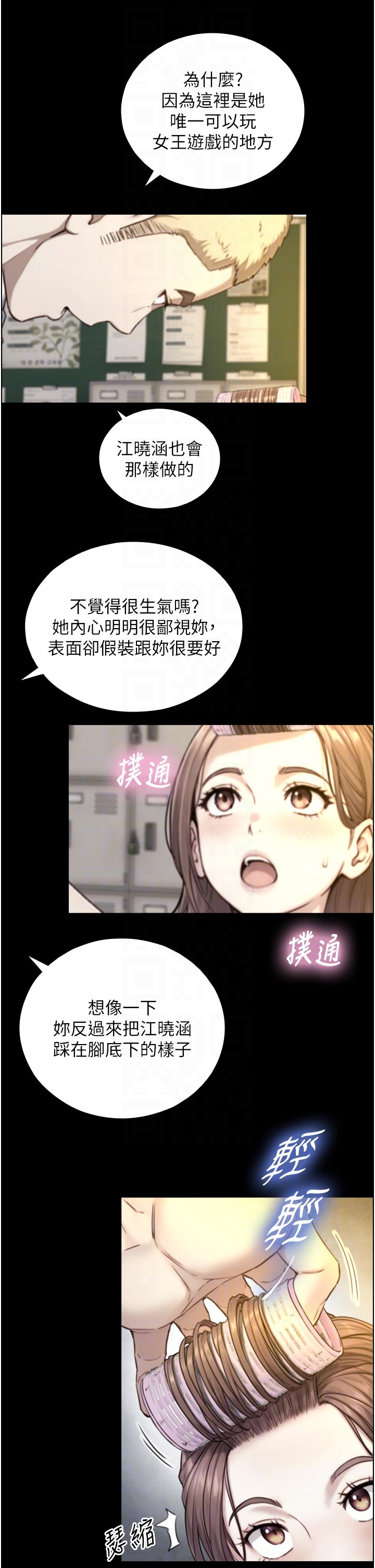 第19话 - 充满呻吟的房间 第 28 页