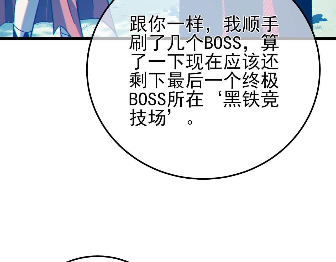 第103话 最终boss：利维鲁克 第 142 页