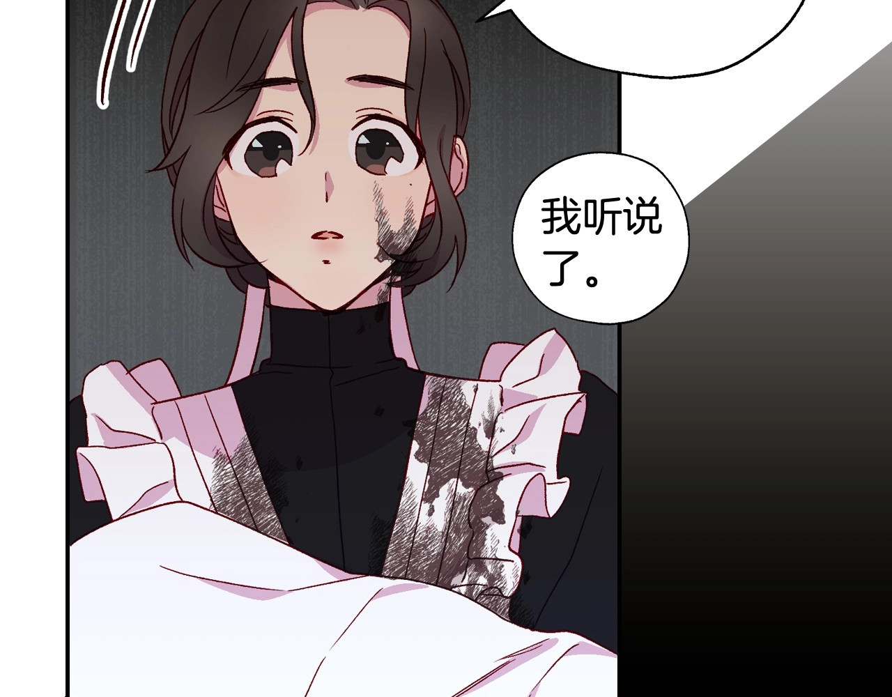 第6话 侍女荣升成奶妈！ 第 46 页