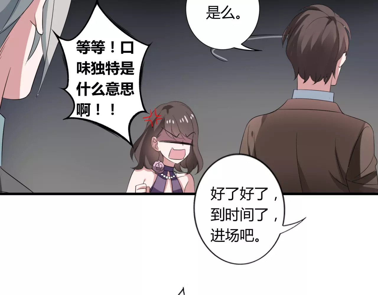 第49话 和情敌一起的约会 第 18 页