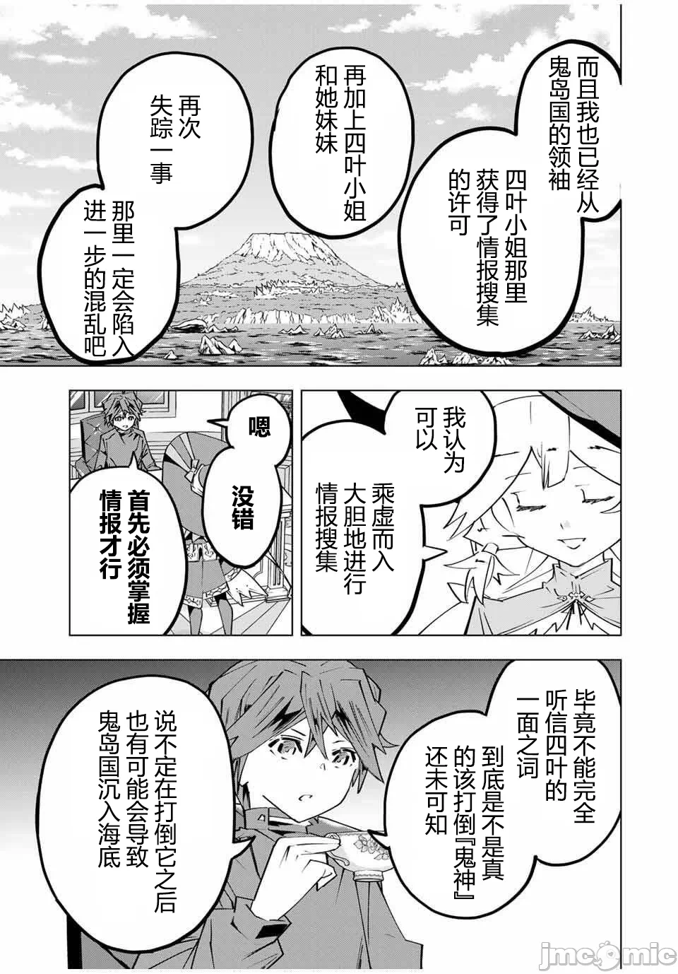 被信赖的伙伴在地下城深处追杀依靠恩惠『无限扭蛋』召唤等级9999的同伴们向世界和原队友復仇还要再补上一句『活该！』 [曲终之时个人汉化] [明镜シスイ、大前贵史] 信じていた仲间达にダンジョン奥地で杀されかけたがギフト『无限ガチャ』でレベル9999の仲间达を手に入れて元パーティーメンバーと世界に復讐&『ざまぁ!』します! 第186话 - 31