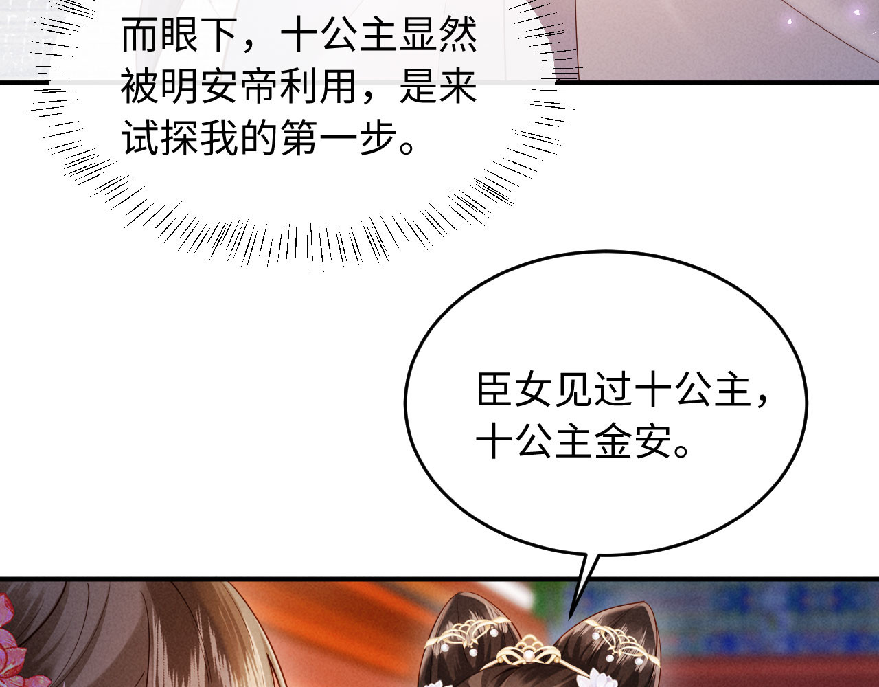 第5话 嚣张公主 第 56 页
