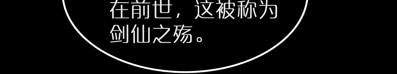 第202话 突破化身之劫 第 96 页