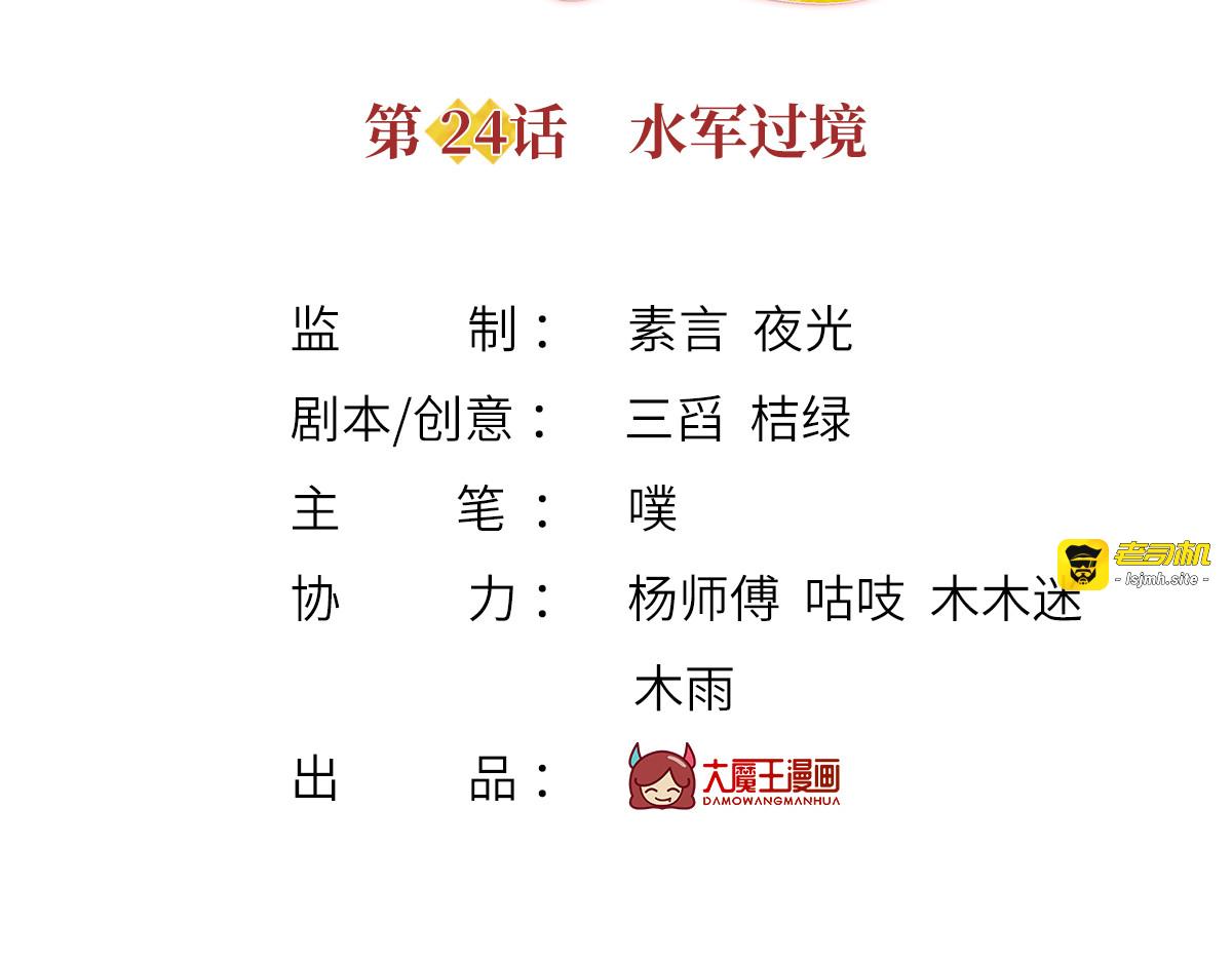 24.水军过境 第 3 页